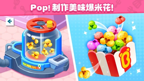 奇妙美食总动员新版