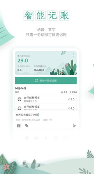 一木记账自动记账