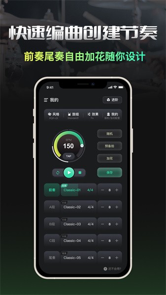 智能鼓机伴奏器