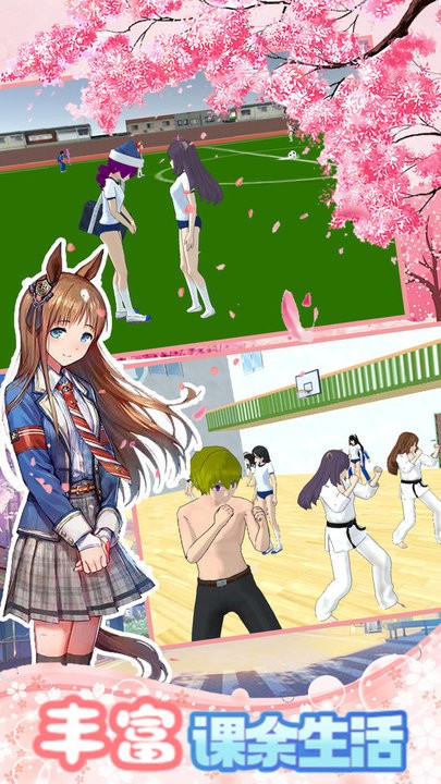我的樱花高中生校园 我的樱花高中生校园