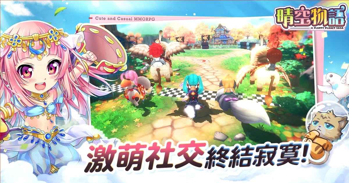 晴空物语(港澳服)