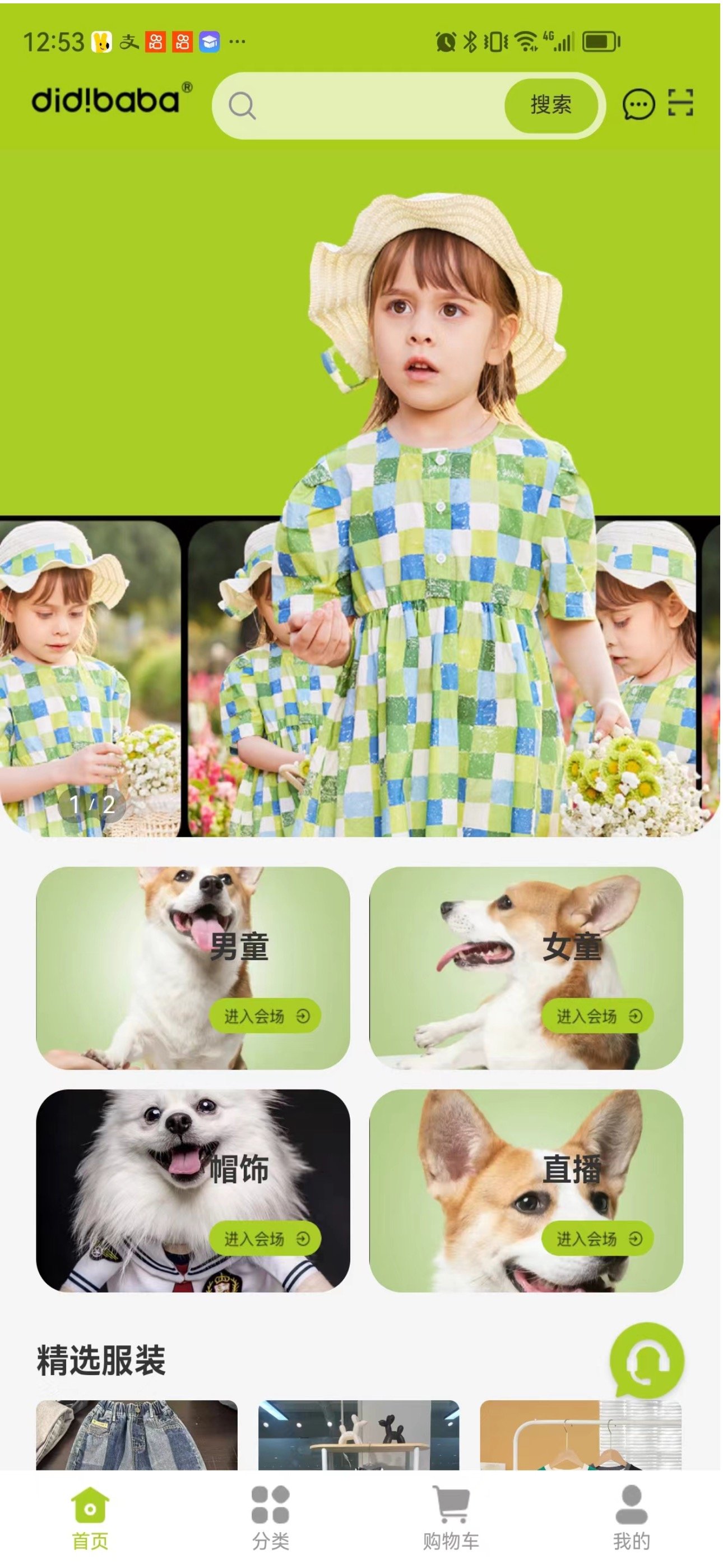 DIDIBABA童品百汇 DIDIBABA童品百汇