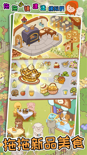 拖拖小镇建造模拟器 拖拖小镇建造模拟器