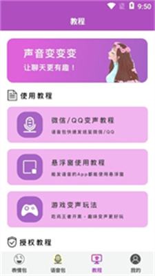 聊天变声器助手