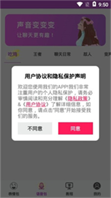 聊天变声器助手