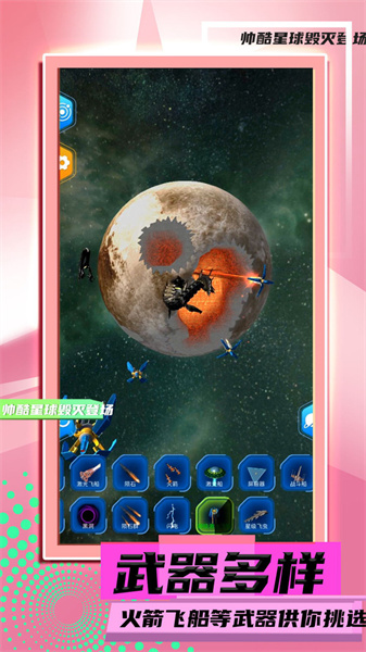 3D极速大爆炸无广告版