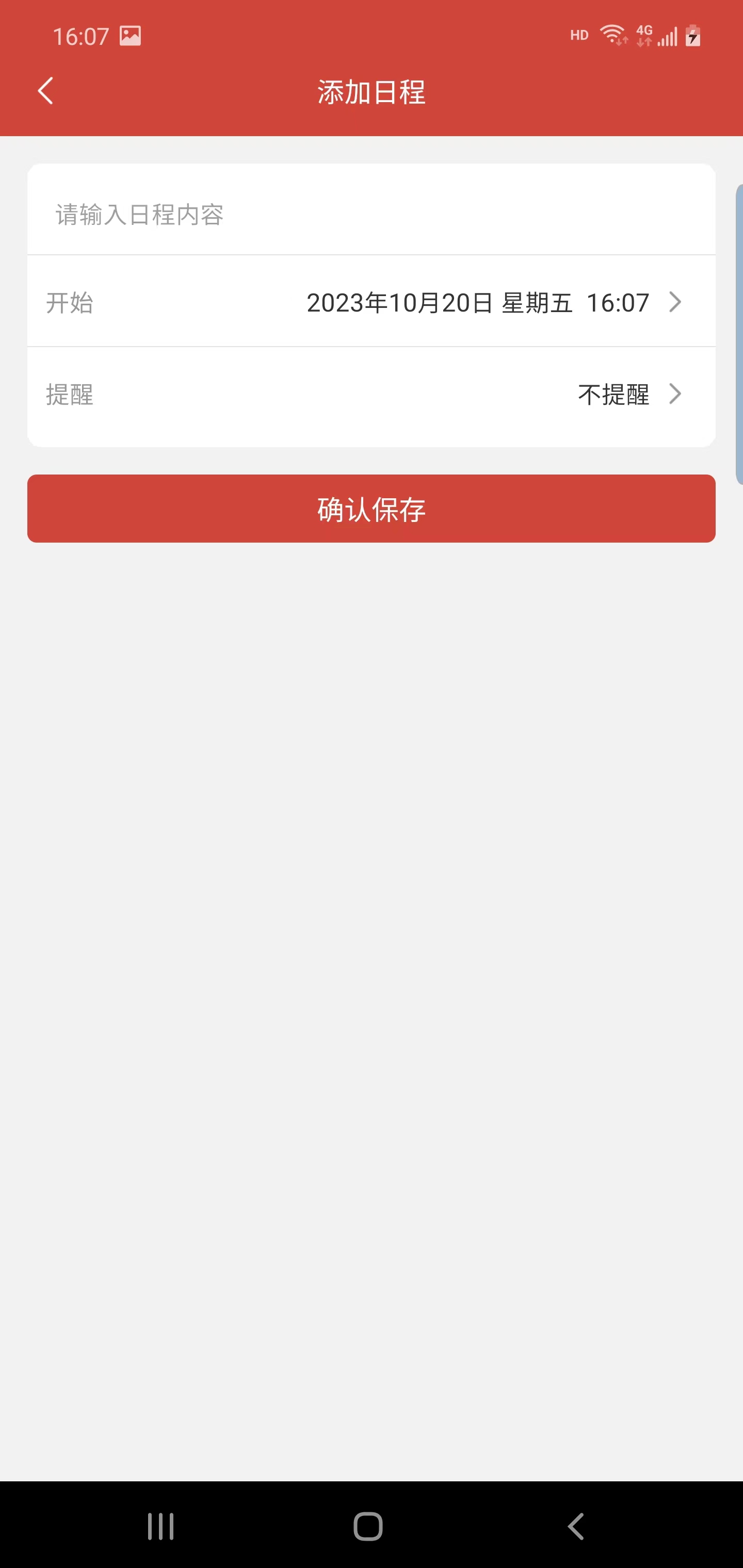森星万年历 森星万年历