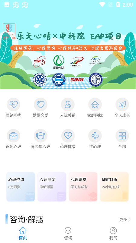 乐天心晴心理咨询 乐天心晴心理咨询