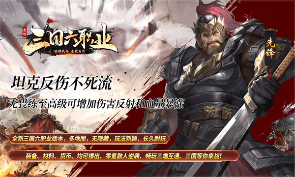 老炮三国六职业