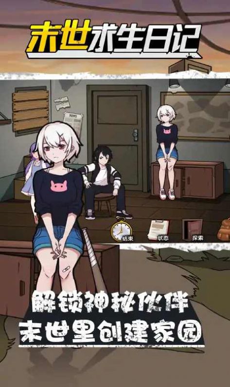 真实末世求生日记 真实末世求生日记