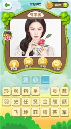 疯狂脑洞猜明星