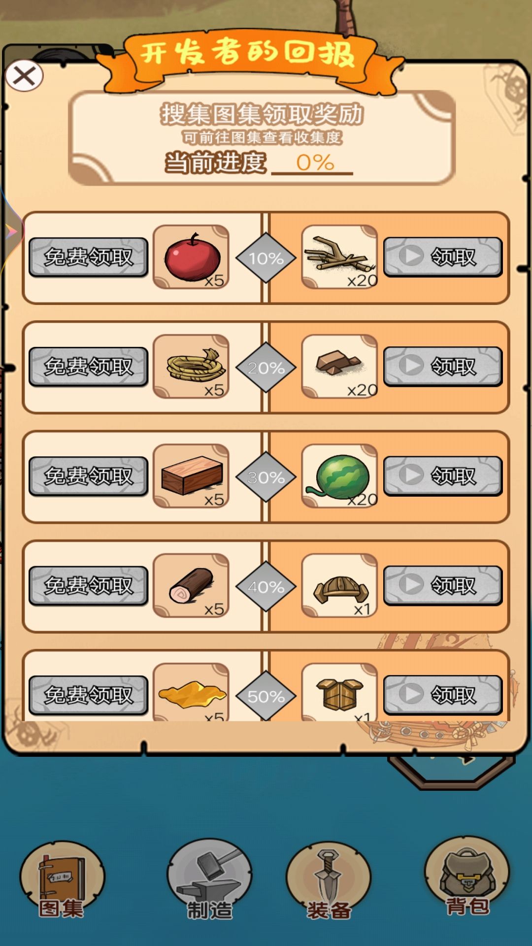 海岛求生模拟器无限金币钻石免广告版