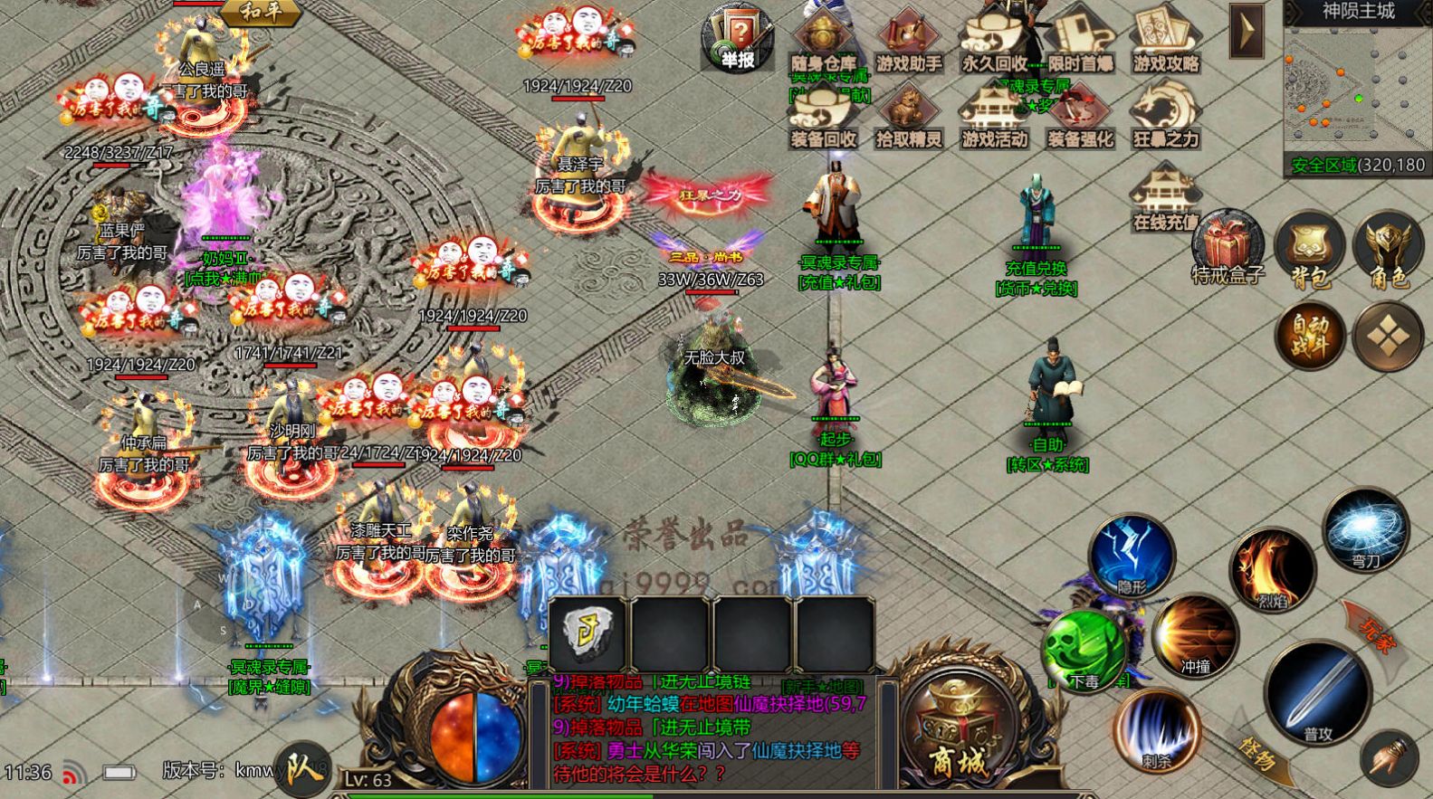 冥魂录专属传奇