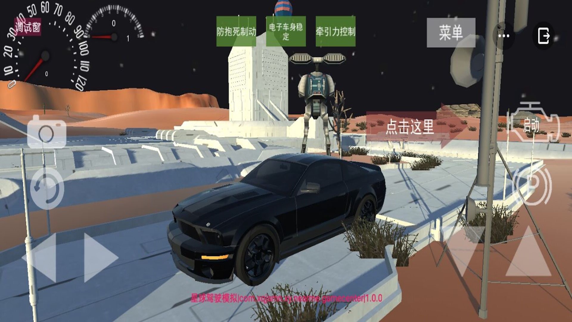 星球驾驶模拟 星球驾驶模拟