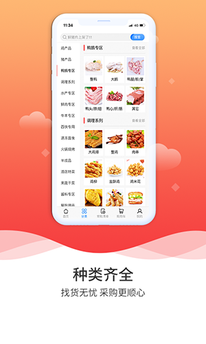 冻品到家商城 冻品到家商城