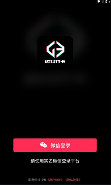 运抖打卡 运抖打卡