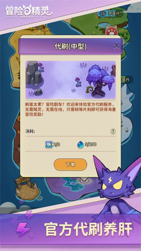 冒险与精灵最新版