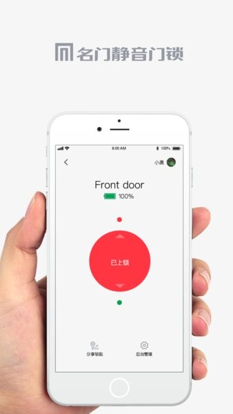 名门智能锁