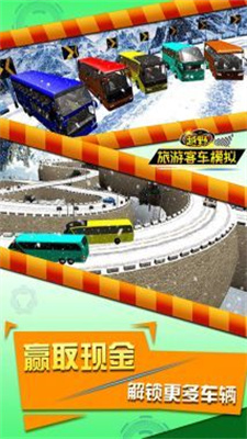 越野旅游客车模拟老版