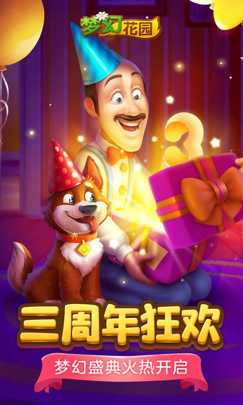 梦幻花园无限金币和无限星星版