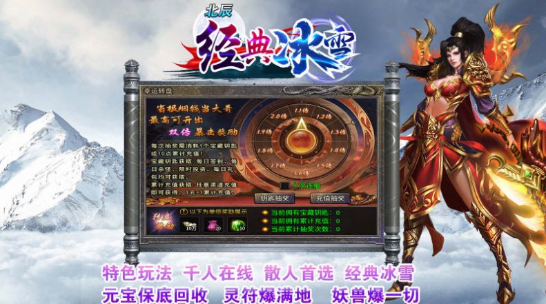 北辰经典冰雪传奇