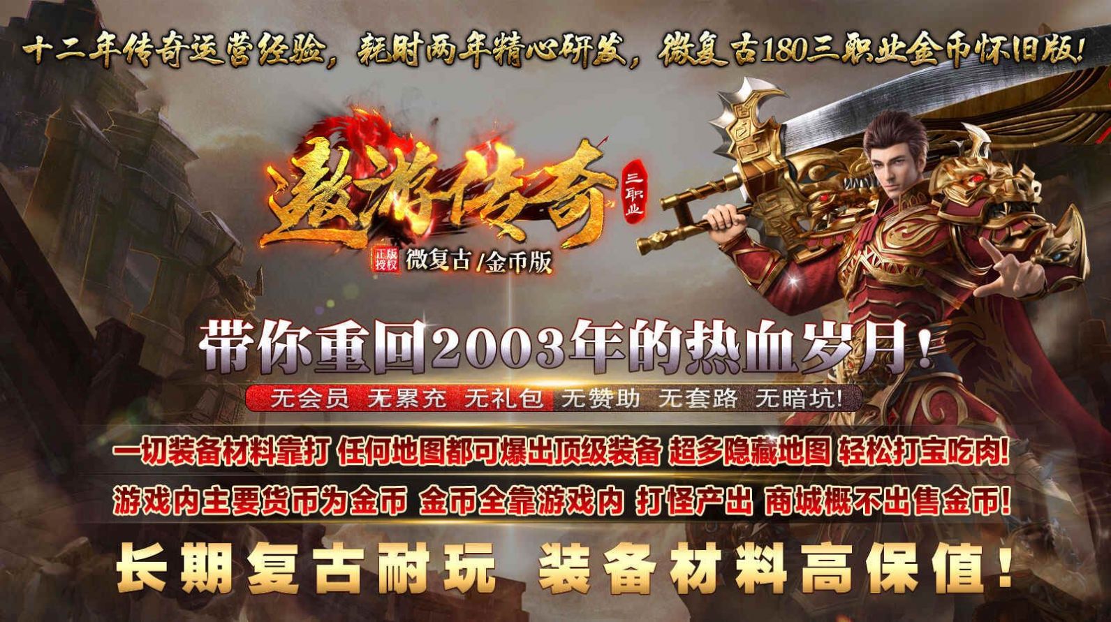 遨游传奇三职业