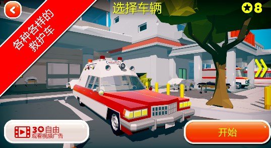 紧急城市救护车