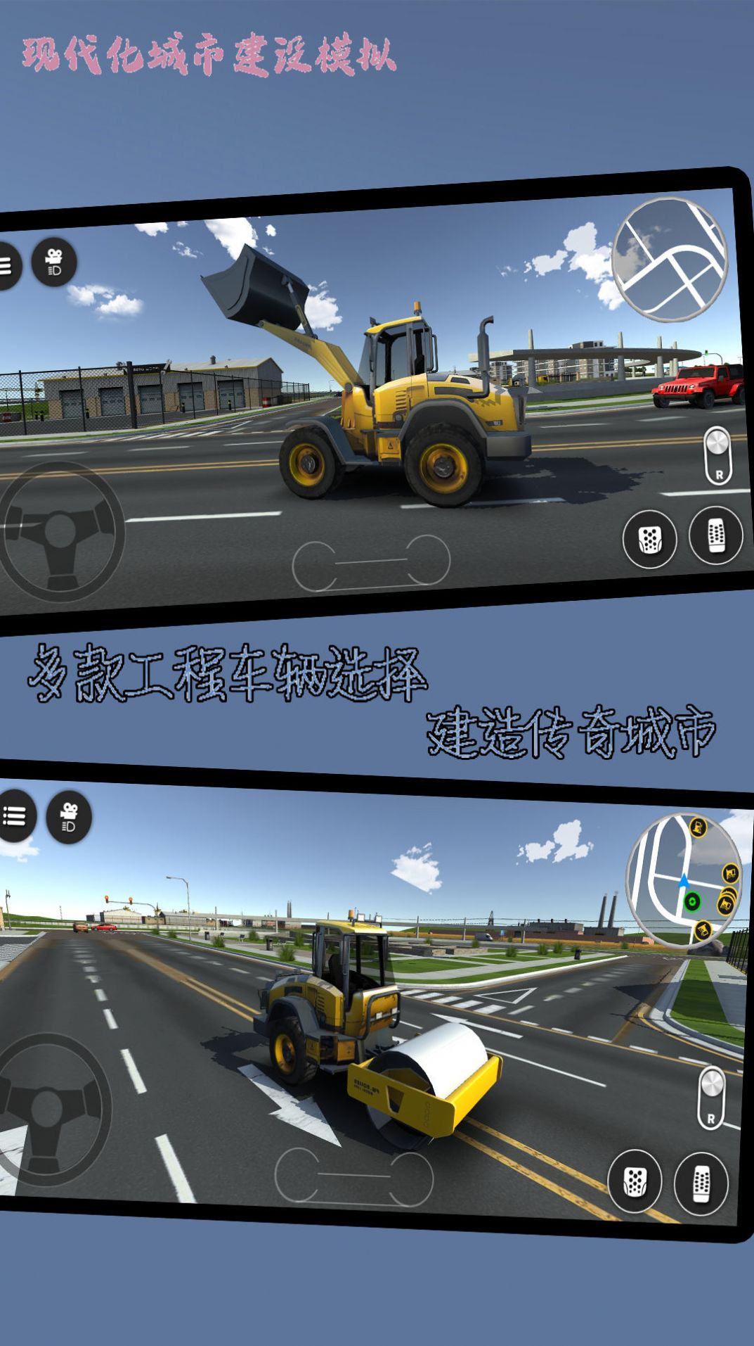 现代化城市建设模拟 现代化城市建设模拟
