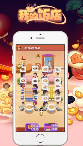 我的饭店开张啦