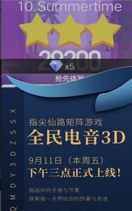 全民电音3d 全民电音3d