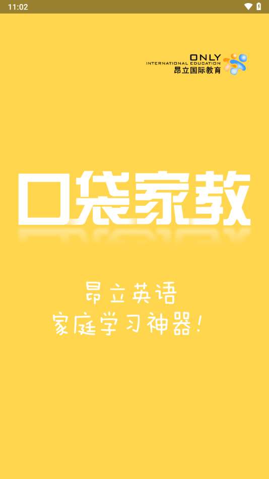 口袋家教学生端