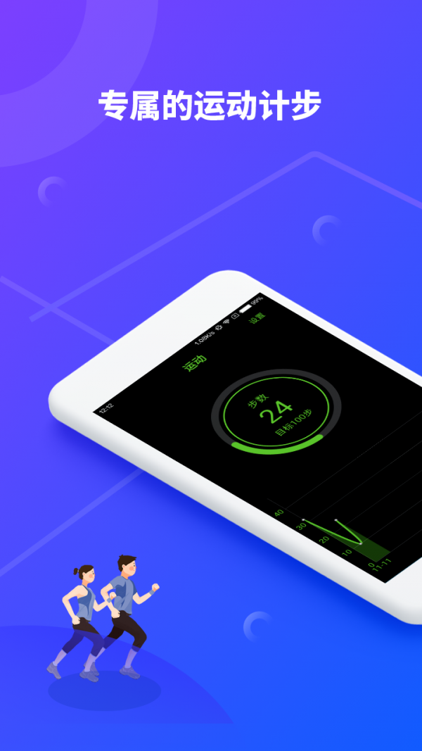 汇通计步 汇通计步