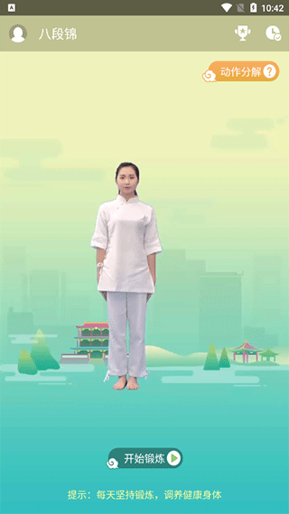 健身八段锦 健身八段锦