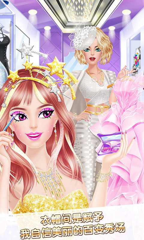 时尚明星之换装达人中文版 时尚明星之换装达人中文版