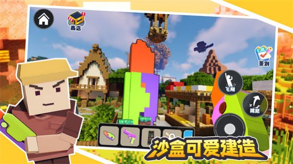 沙盒可爱建造 沙盒可爱建造