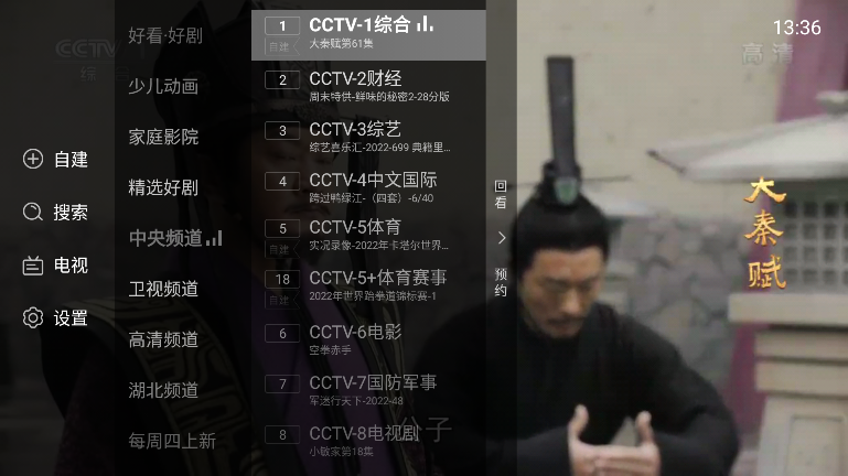 电视家4.0永久VIP免费版 电视家4.0永久VIP免费版