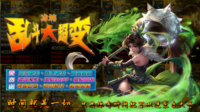 冰城乱斗大超变