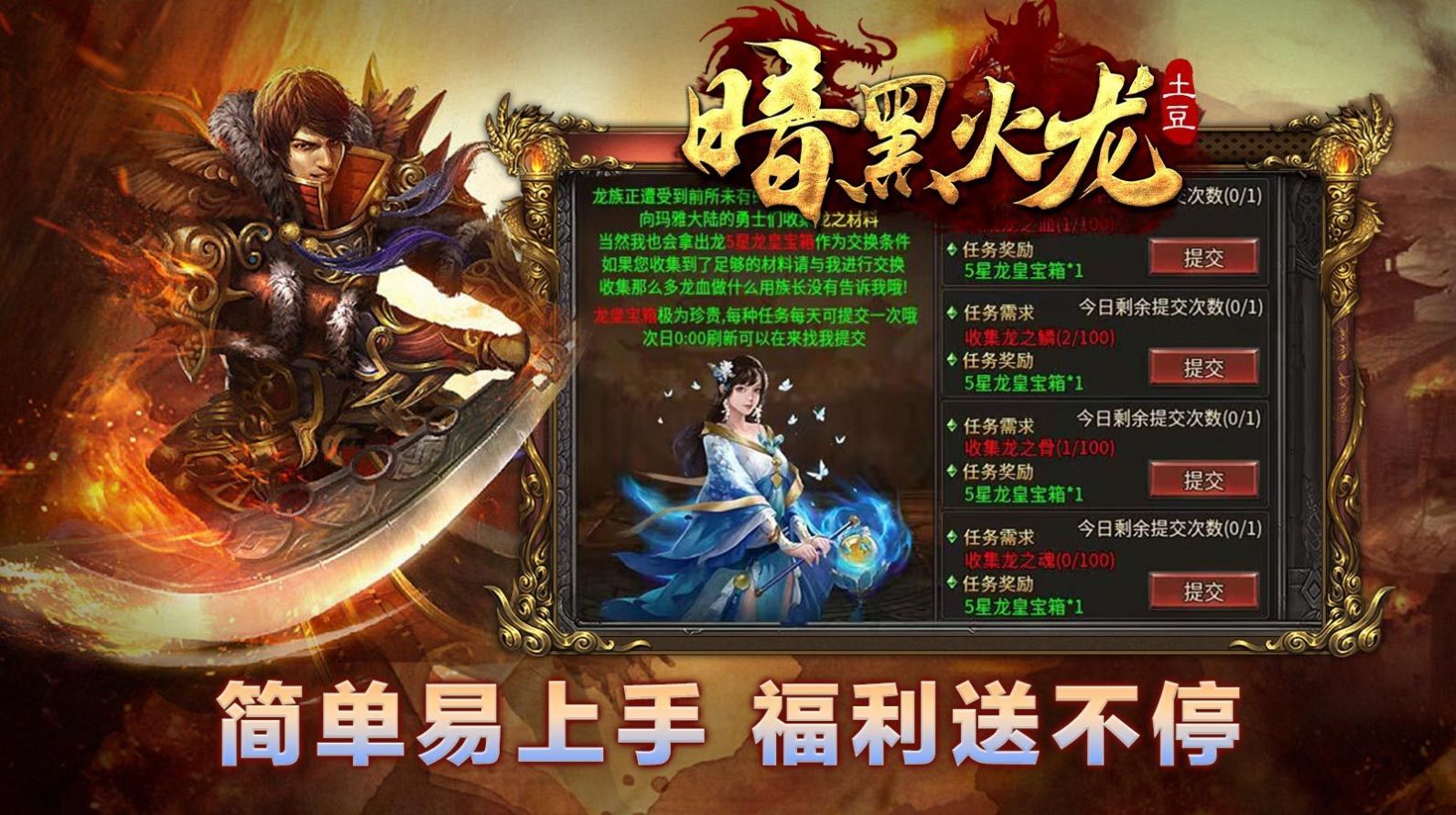 土豆暗黑火龙传奇