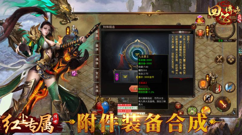 回忆传世红尘专属传奇