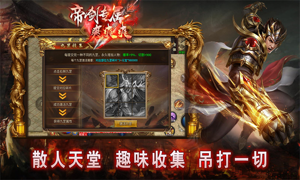 帝剑专属爽爽爽传奇