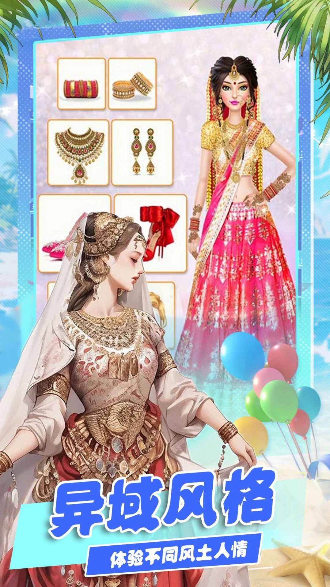 明星装扮模拟 明星装扮模拟