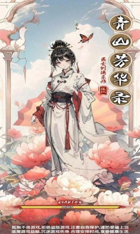 青山芳华录 青山芳华录