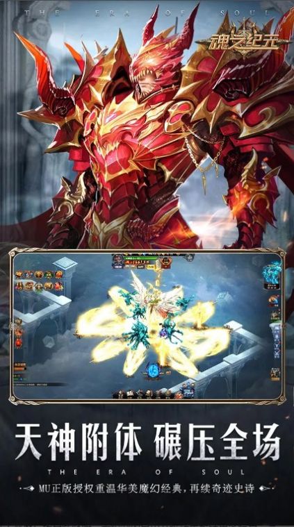 奇迹MU魂之纪元