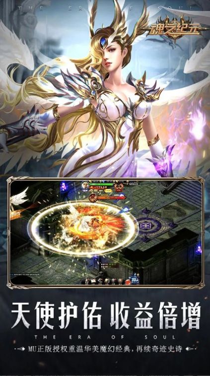 奇迹MU魂之纪元