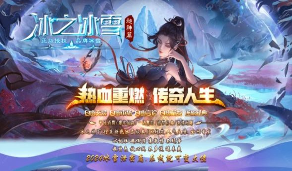 冰之冰雪超神篇