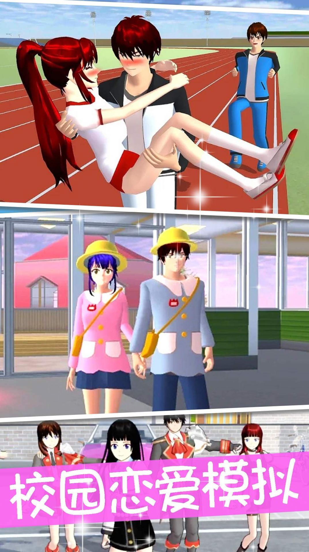 樱花高校创造世界 樱花高校创造世界