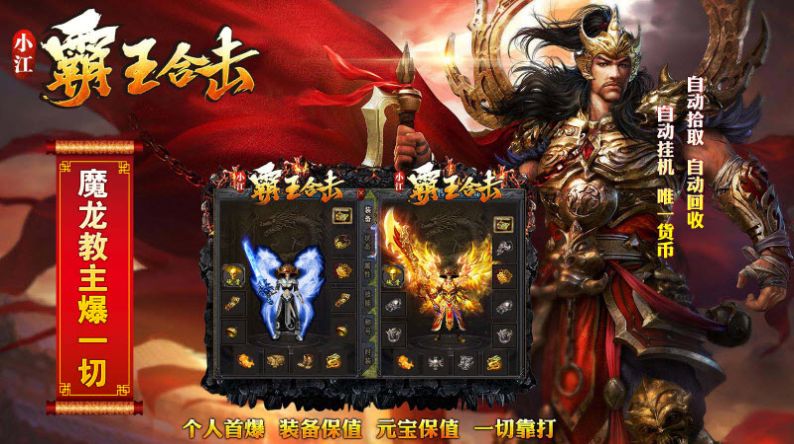 小江霸王合击传奇