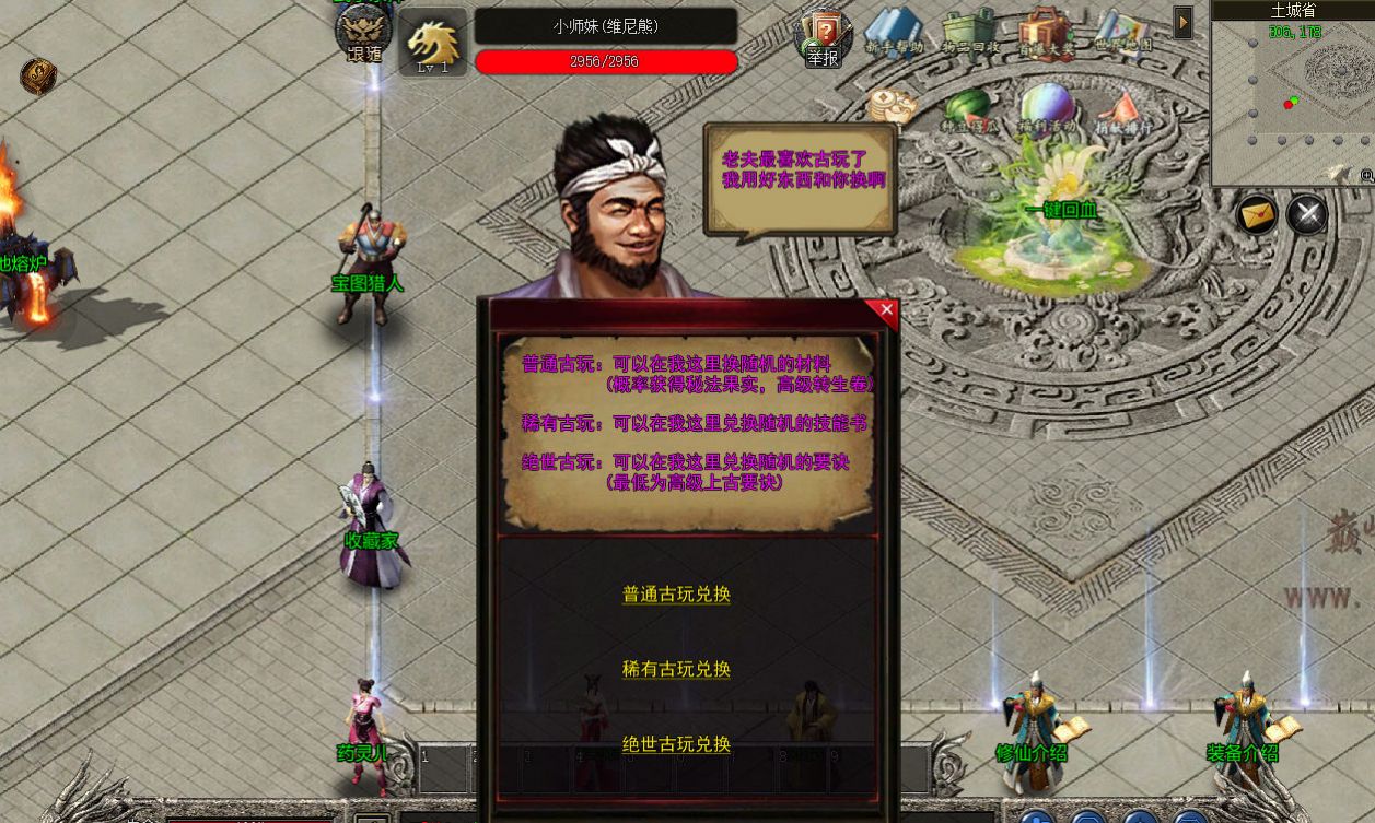 仙侠道专属传奇