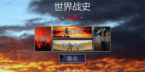 世界战史先秦内置修改器最新版