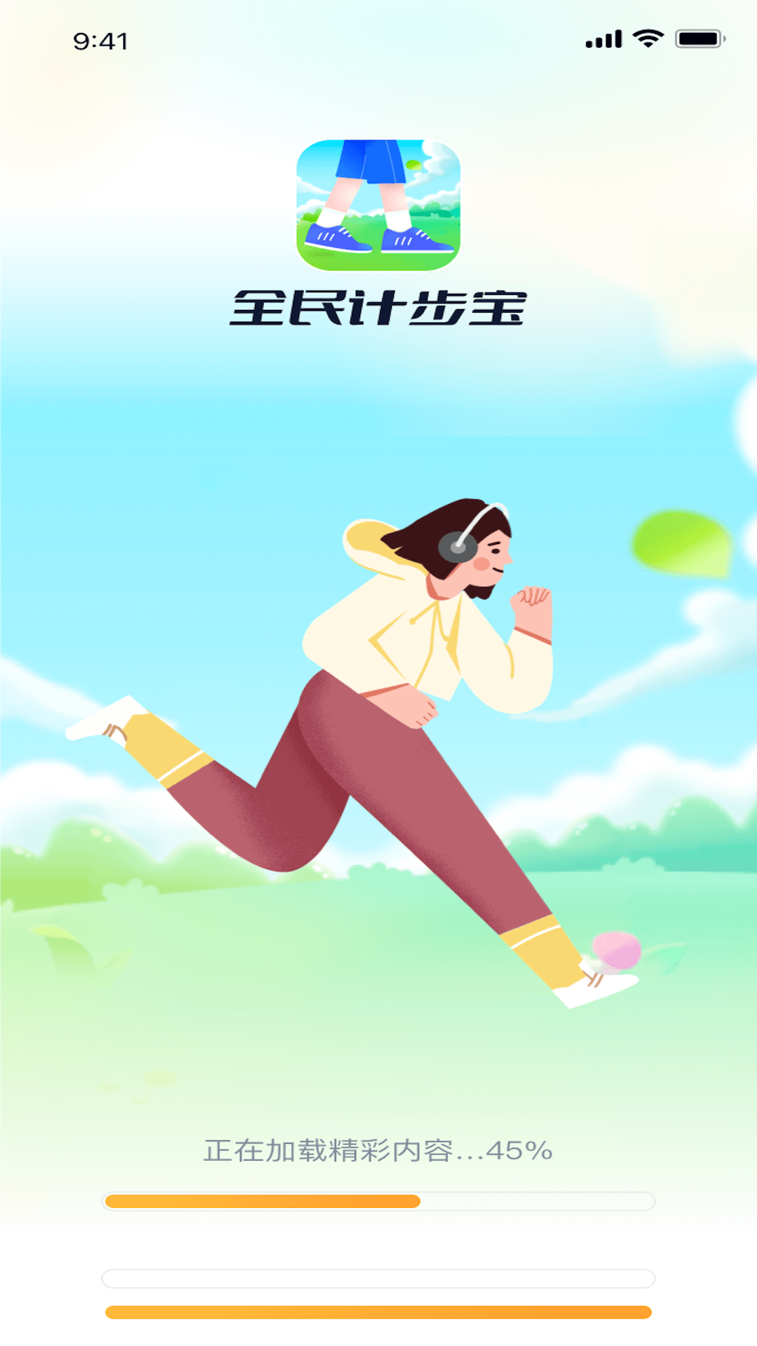 全民计步宝 全民计步宝